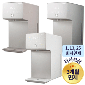 냉수 1.3 L, 온수 (순간가열 직수식), 정수 (직수식)