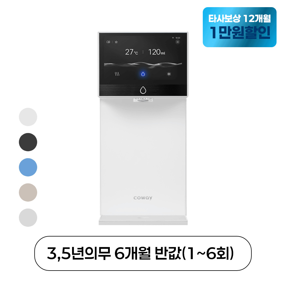 코웨이 아이콘 프로 냉온정수기
