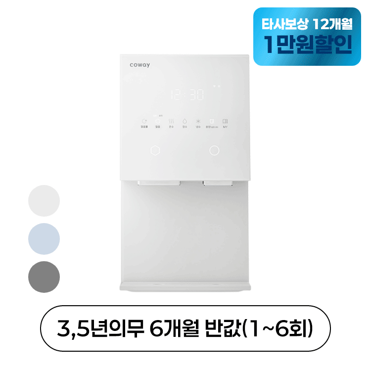 아이콘 얼음냉온정수기 맥스