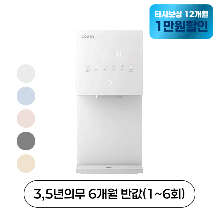 아이콘 얼음냉온정수기 미니