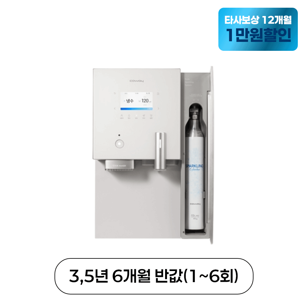 코웨이 스파클링 얼음 정수기