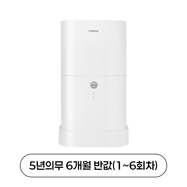 코웨이 연수기